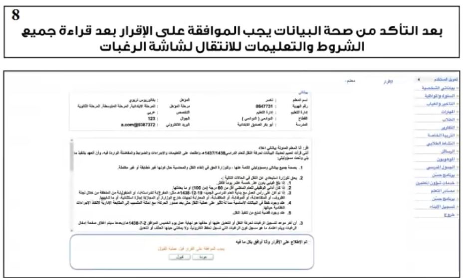 رابط وألية تحديث بيانات المعلمين وإدخال رغبات حركة النقل الخارجي 1439 عبر نظام نور أراتـبـس