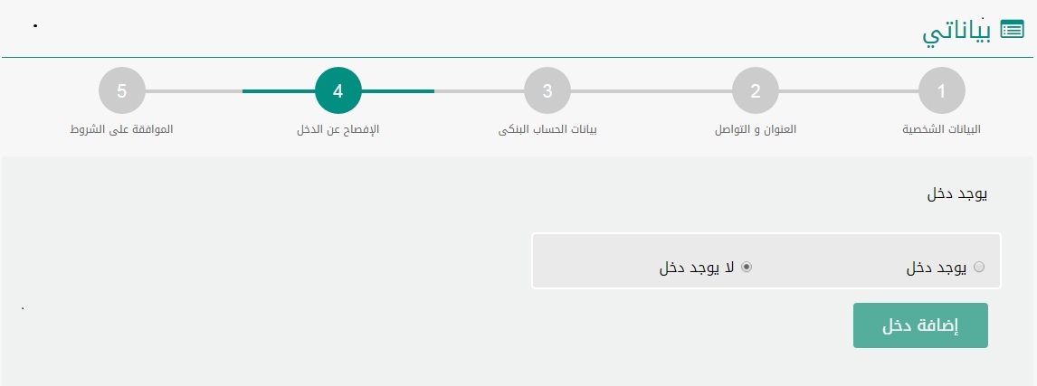 تحديث التأهيل الشامل استعلام بسجل المدني