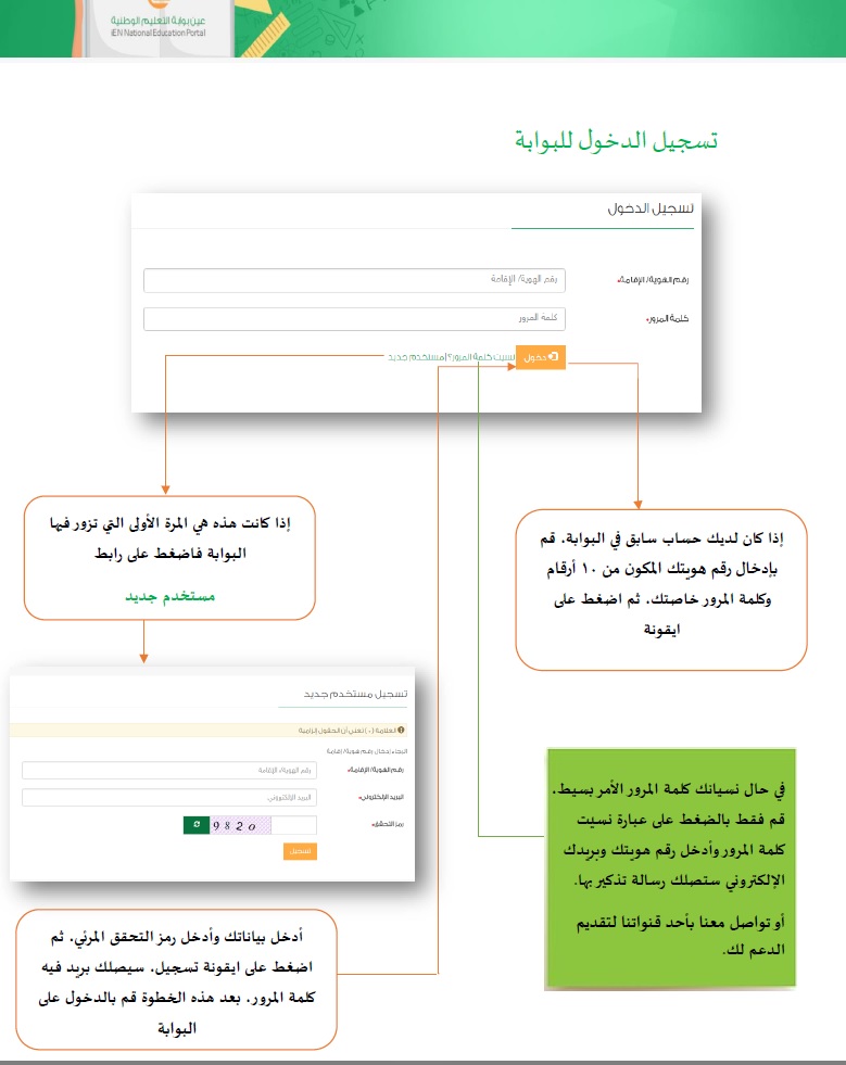 التسجيل والدخول في عين بوابة التعليم الوطنية وتفعيل خدمات الطلاب