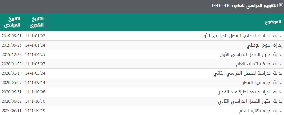 الجدول الدراسي 1444