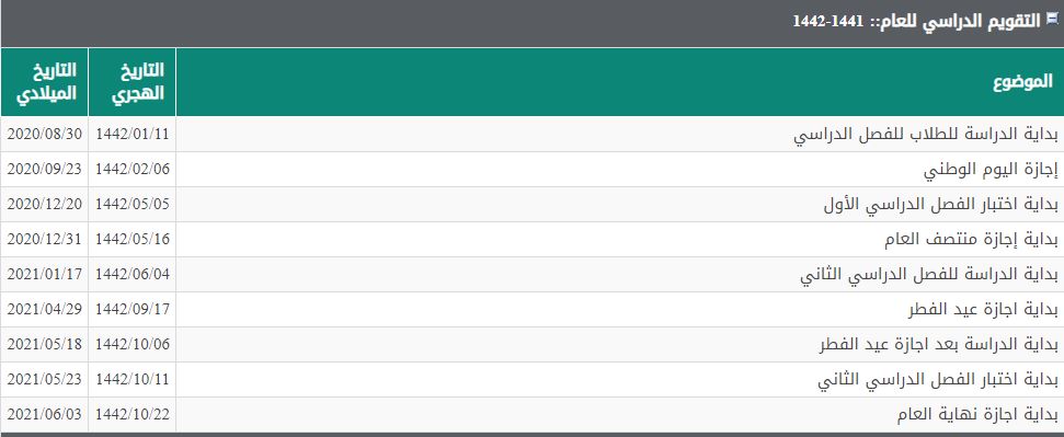 تقويم دراسي ١٤٤٤
