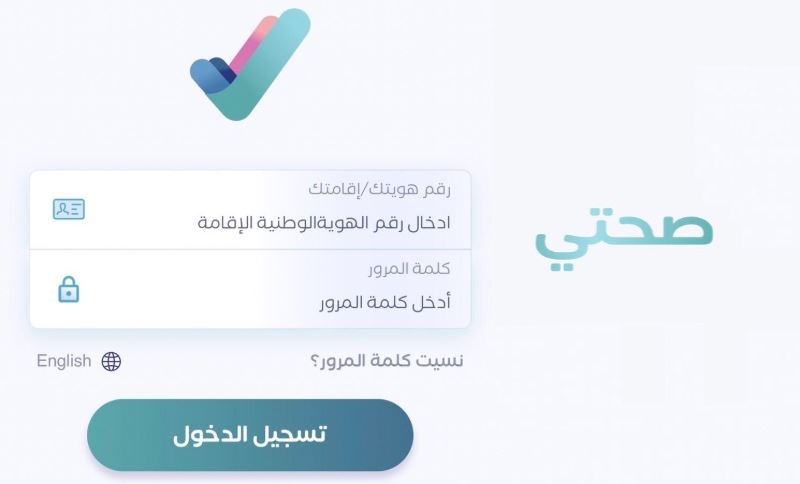 رابط تحميل تطبيق صحتي وحجز موعد لفحص فيروس كورونا عبر وزارة الصحة السعودية أراتـبـس