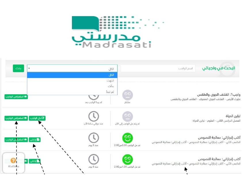 مدرستي .. دخول جدولي ومقرراتي وتسجيل الحضور و طريقة حل ...