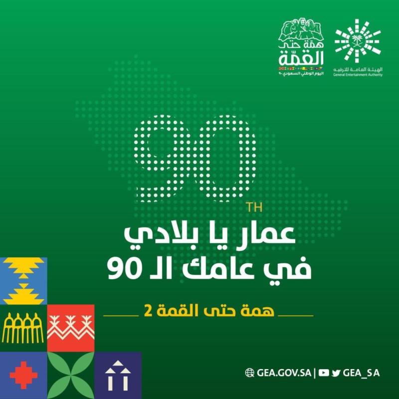 الشعار الرسمي وأجمل صور عن اليوم الوطني السعودي 90 للعام 1442 2020