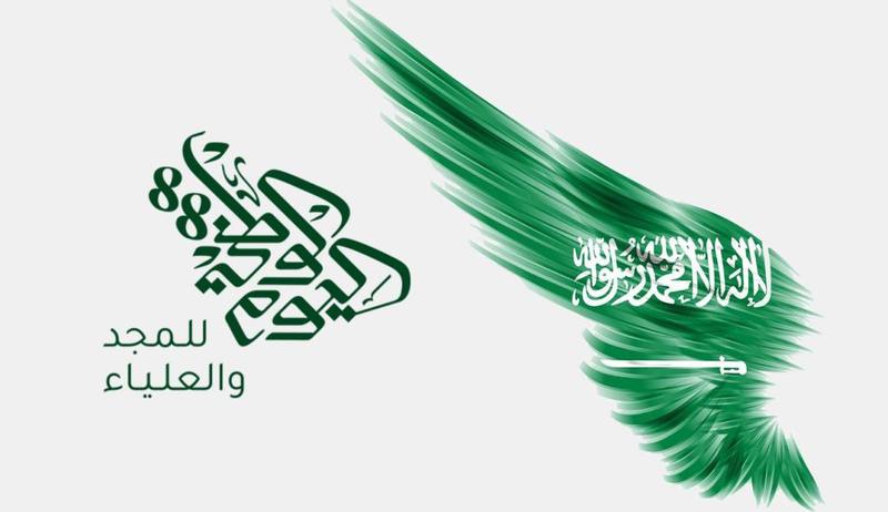 الشعار الرسمي وأجمل صور عن اليوم الوطني السعودي 90 للعام 1442 2020