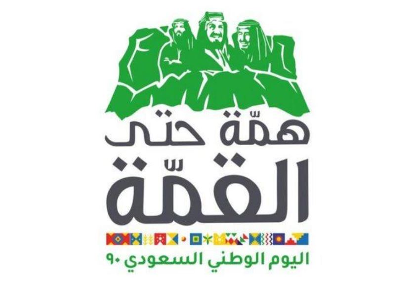 بالتفاصيل .. موعد إجازة وفعاليات واحتفالات وشعار اليوم الوطني السعودي