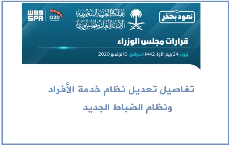 تفاصيل قرارات تعديل نظام خدمة الأفراد ونظام خدمة الضباط الجديد أراتـبـس