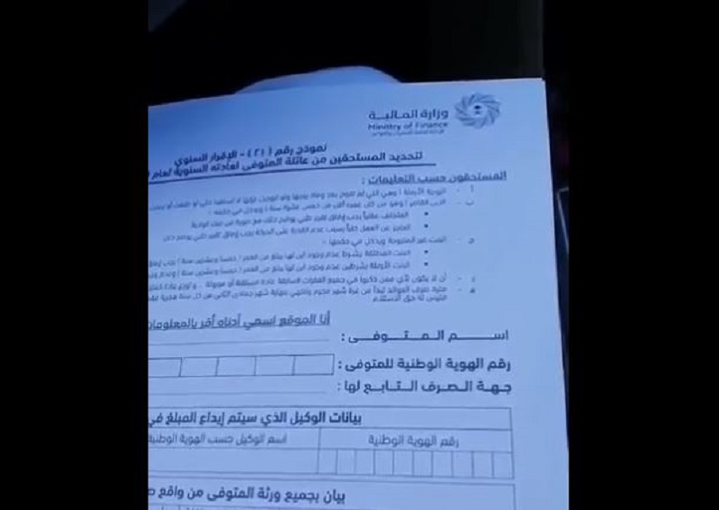 العوائد السنوية للمتوفي كونتنت