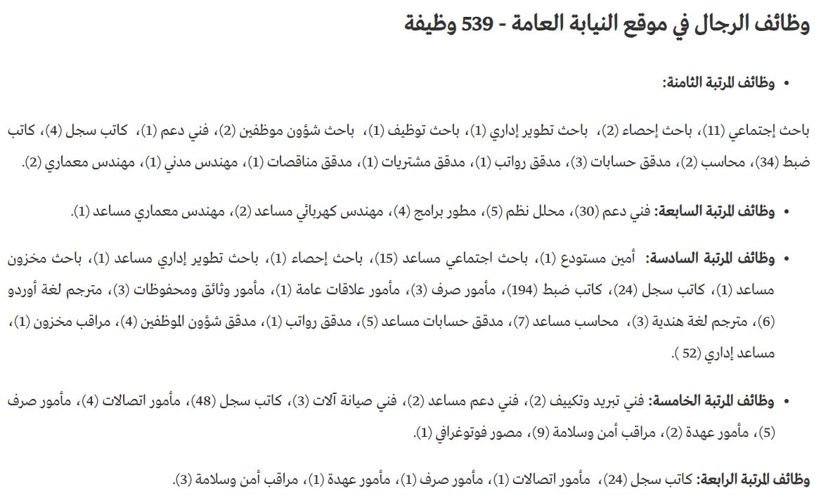 رابط وشروط التقديم والتسجيل في وظائف النيابة العامة 1442 عبر نظام التوظيف جدارة أراتـبـس