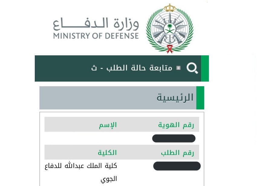 وزارة الدفاع استعلام نتائج وتعليمات القبول للكليات العسكرية للثانوي عبر القبول الموحد 1442 1443 أراتـبـس