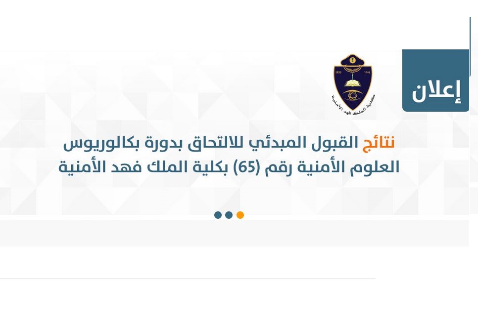 الملك فهد كلية الأمنية شعار شروط كلية